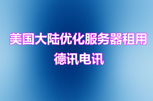 如何香港服务器推荐站群服务器租用方案