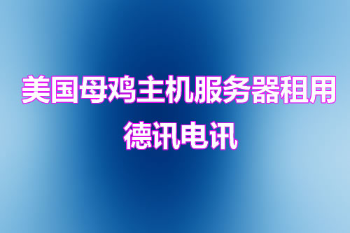 香港服务器租用_稳定服务器价格的6大核心要素
