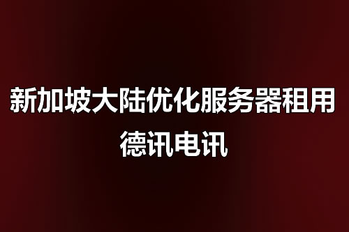 香港服务器公司哪家好推荐排名