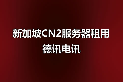 如何香港高防VPS租用优惠