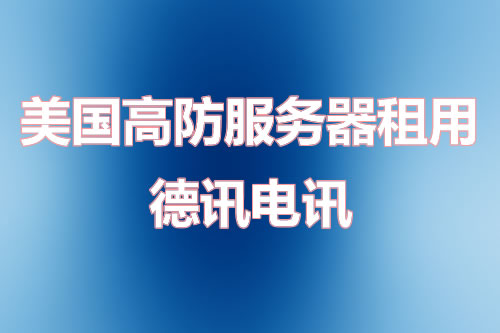 为什么香港服务器租用成为亚太企业稳定出海的首选方案