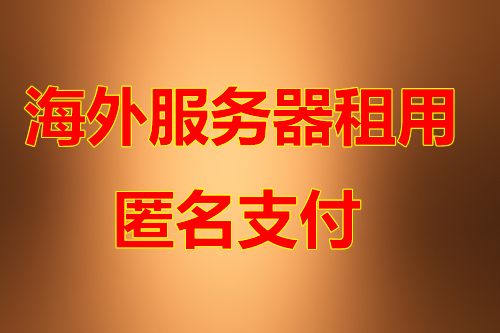 最新的香港服务器高防站群方案该如何选择？