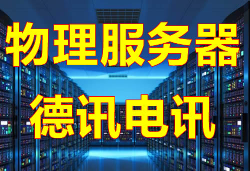 物理服务器 - 香港CN2裸金属独立服务器